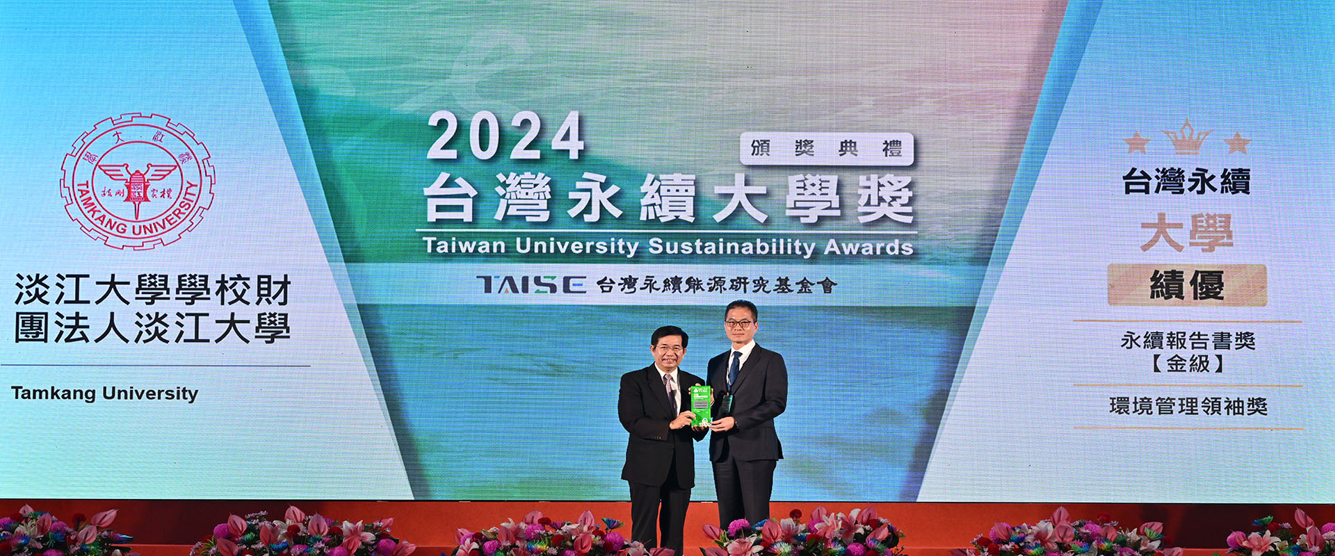 2024永續大學獎