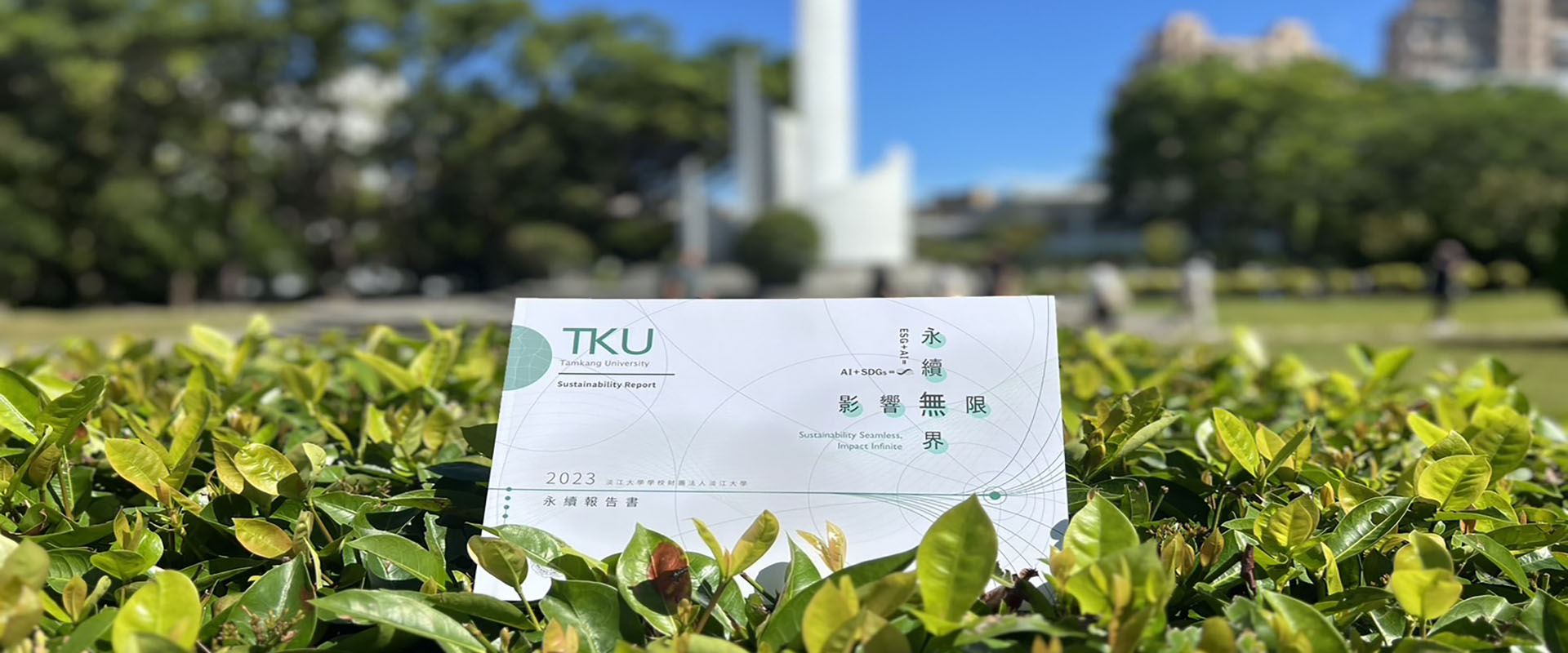 2023永續報告書